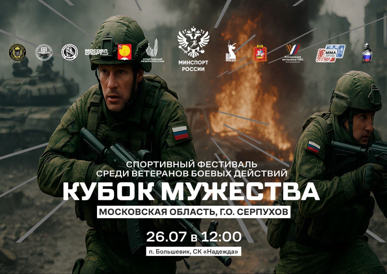 Межрегиональный спортивный фестиваль среди ветеранов боевых действий пройдет в Серпухове