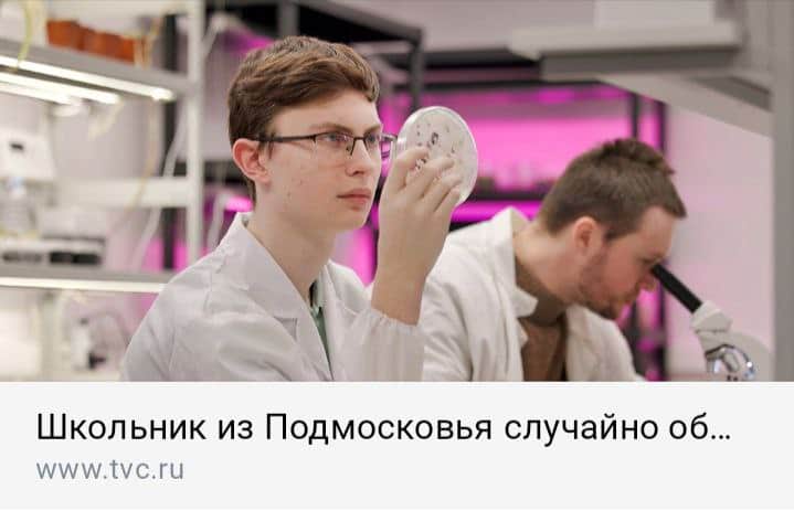 Ученик «БиоТех-Пущино» открыл бактерию против болезней растений