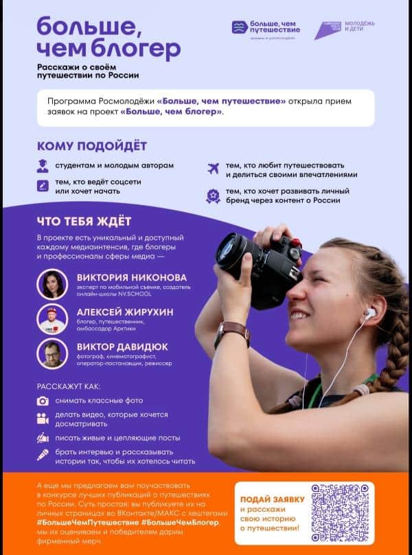 Молодёжь Серпухова приглашают в проект «Больше, чем блогер»
