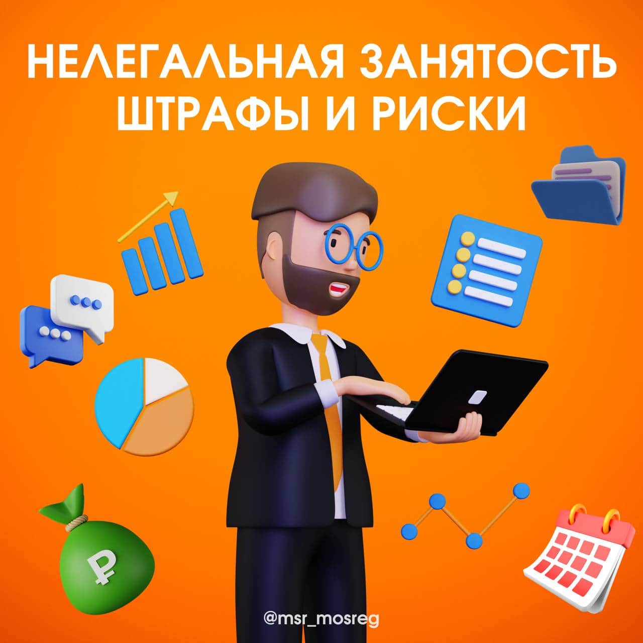 Минсоцразвития Московской области рассказал, чем грозит нелегальная занятость для работодателей