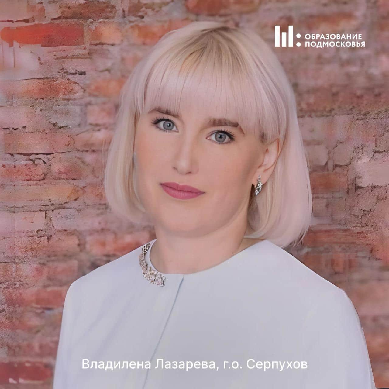 Серпуховский учитель в финале конкурса «Первый учитель»