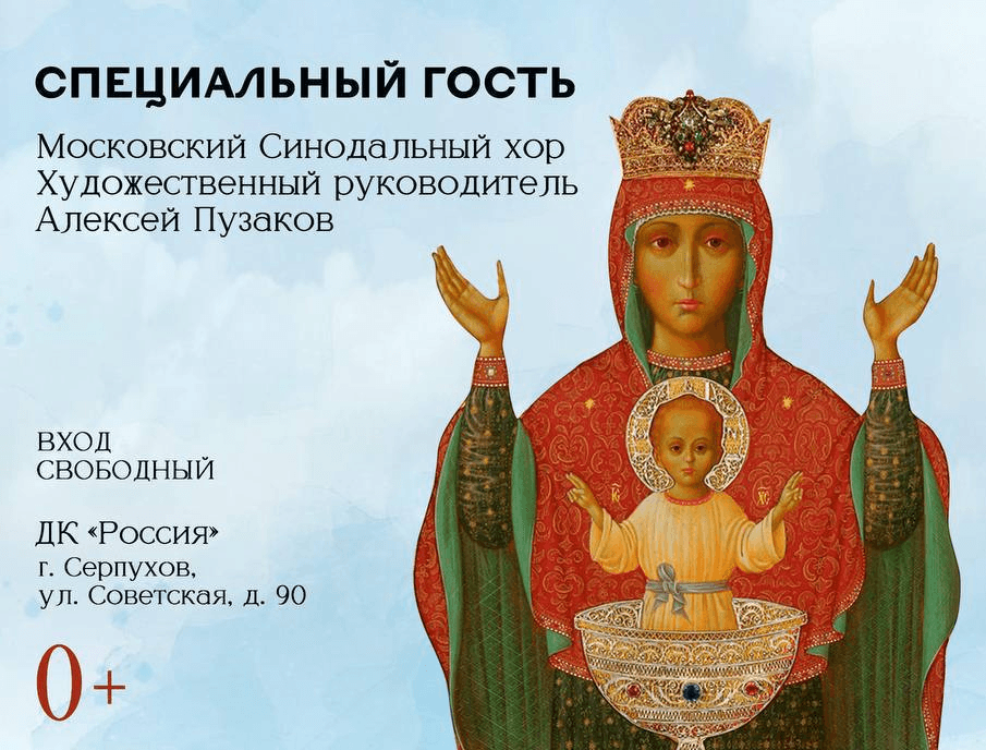 Гала-концерт православной музыки: Вдохновение и духовность в дворце культуры «Россия»