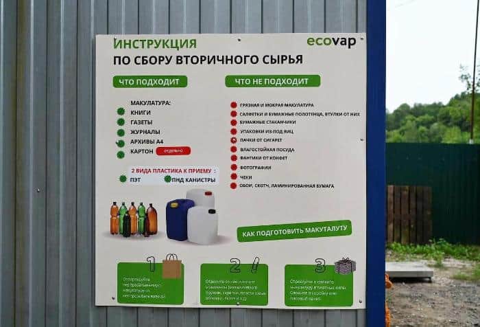 В Пущино вновь заработал «Мегабак» для приёма вторсырья