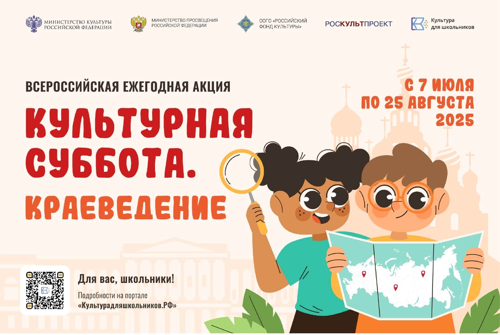 Школьников Серпухова приглашают принять участие во всероссийской акции «Культурная суббота. Краеведение»