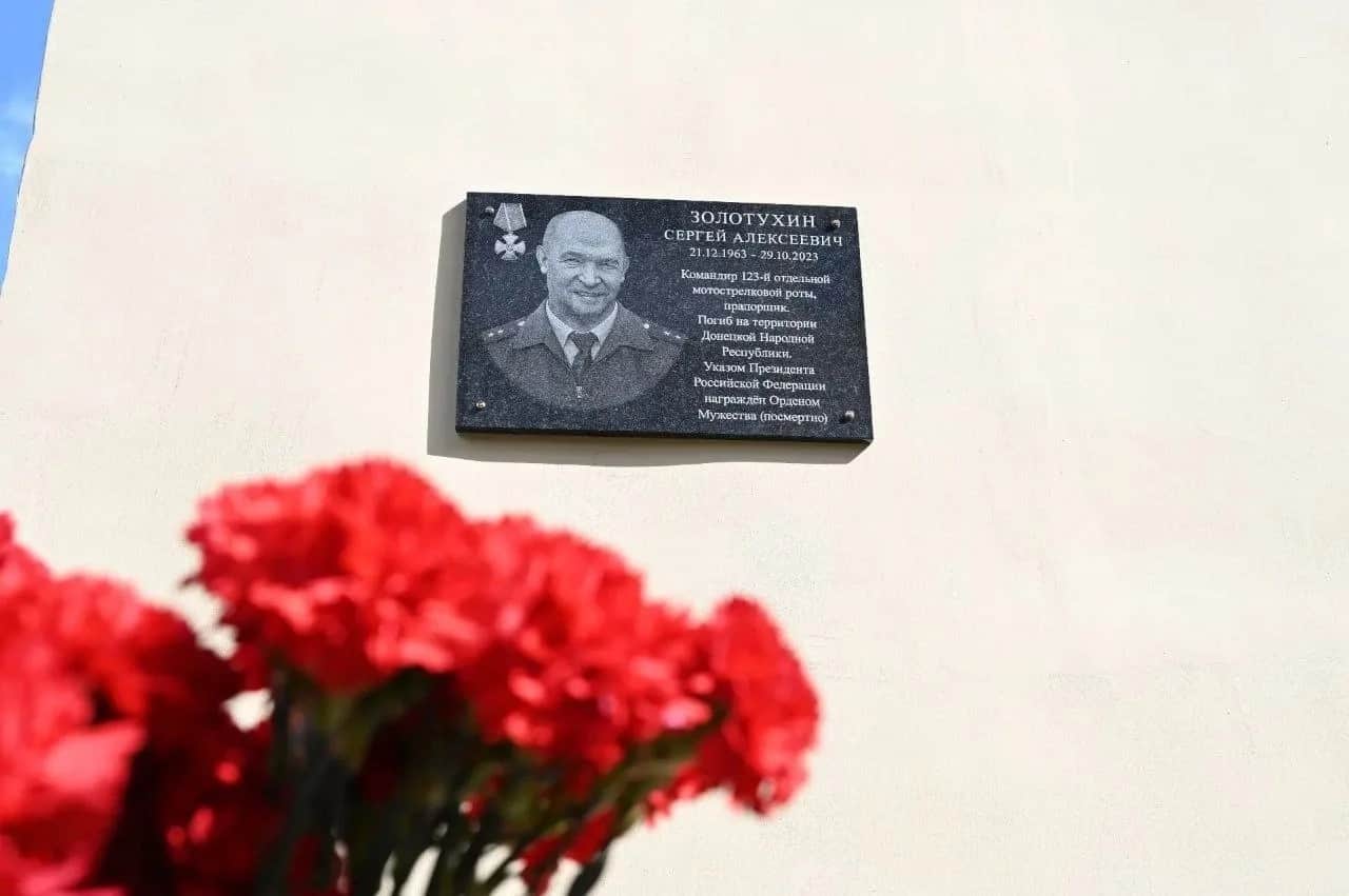 В Серпухове открыли мемориальную доску в память о Сергее Золотухине