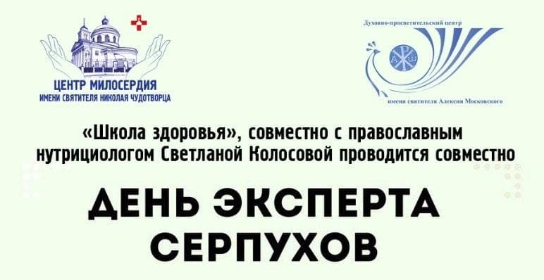 «Школа здоровья» пройдет в Серпухове