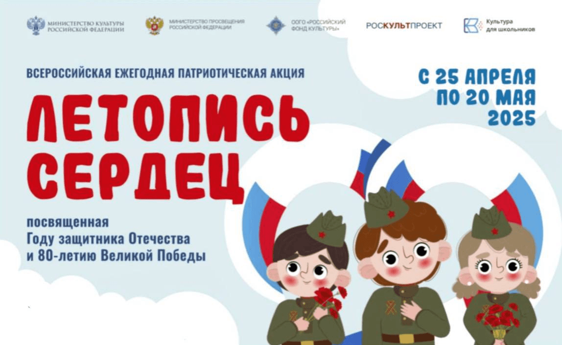 Всероссийская патриотическая акция «Летопись сердец» проходит в Серпухове