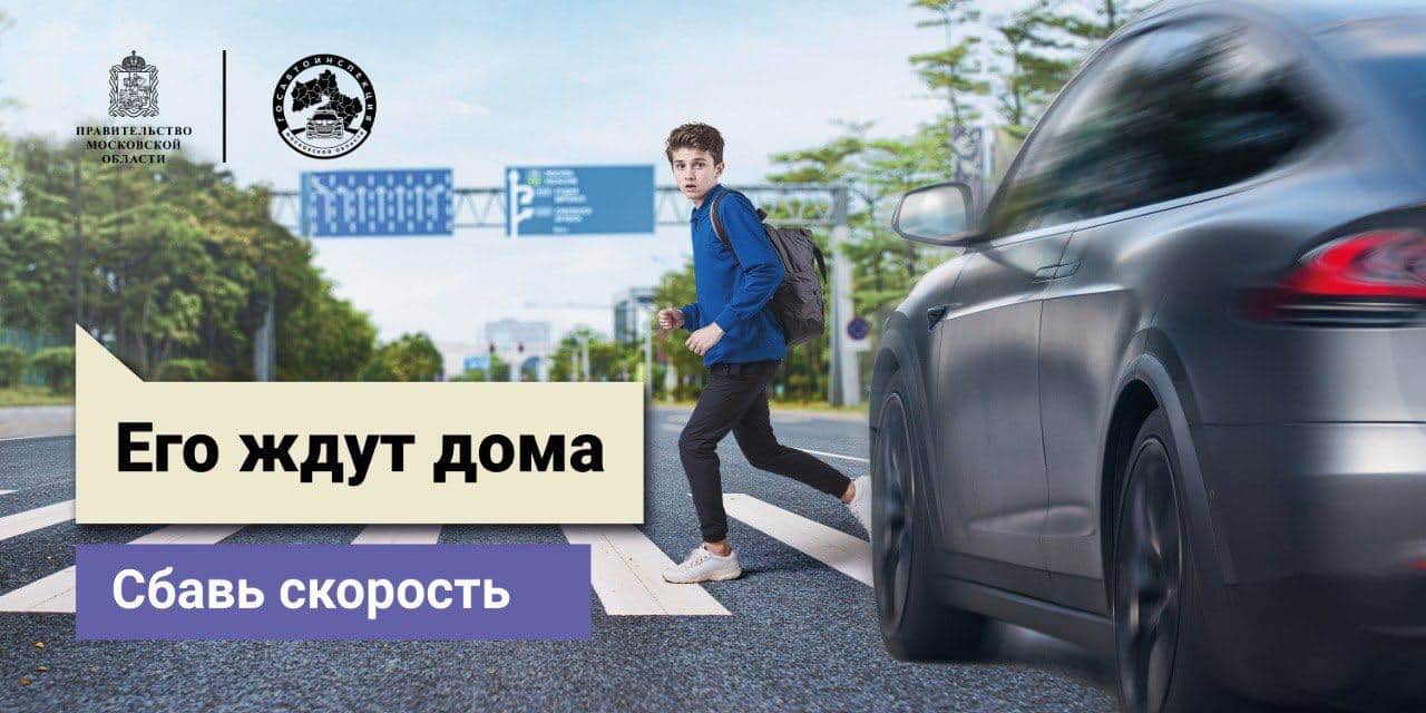 Серпуховичам напомнят о важности соблюдения скоростного режима