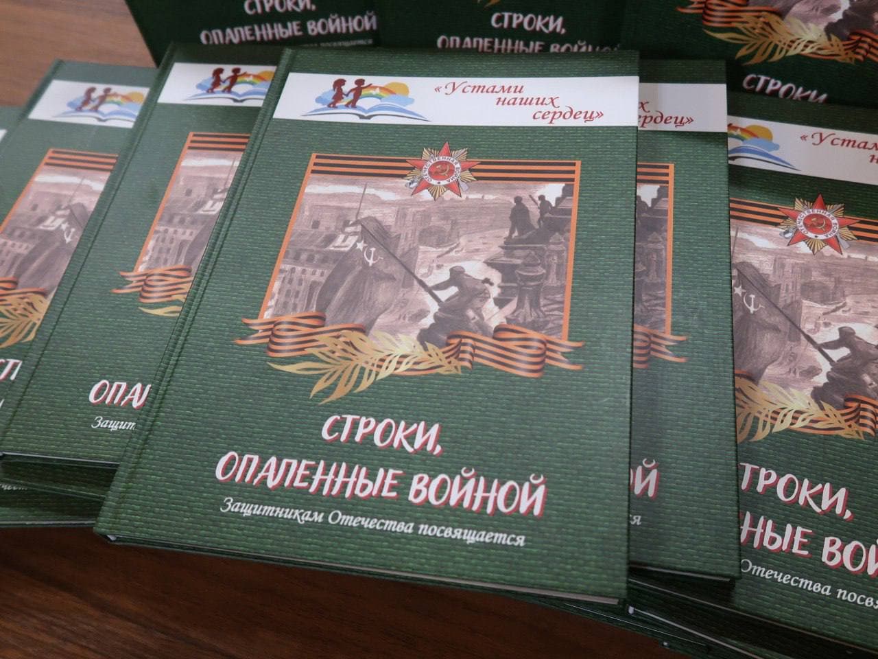 В Ивановском сельском клубе презентовали новый сборник «Строки, опалённые войной»