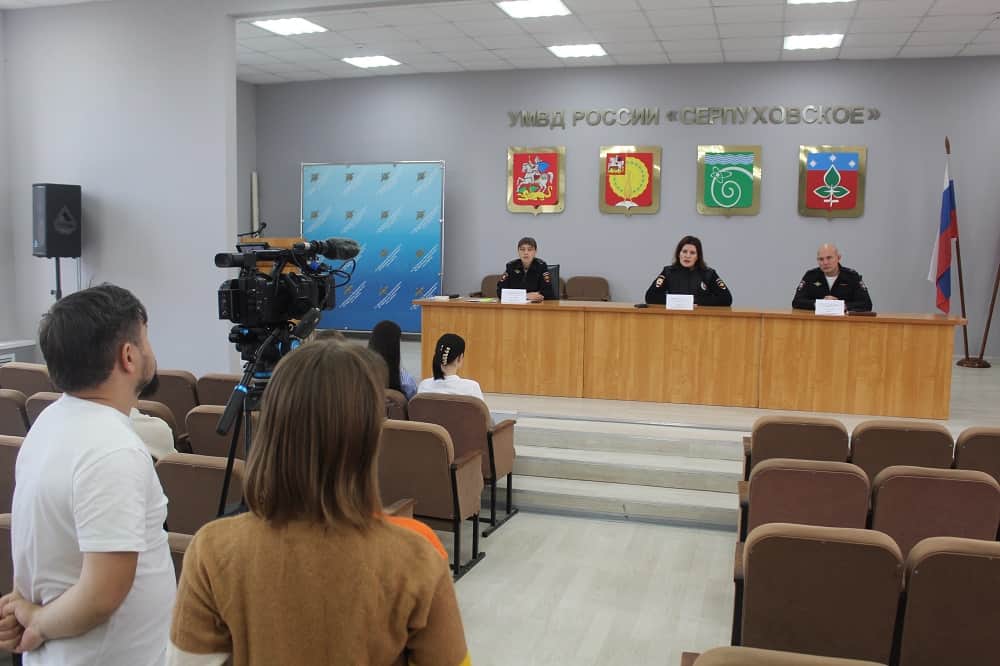 Безопасность детей и выборы: полиция Серпухова провела брифинг для СМИ