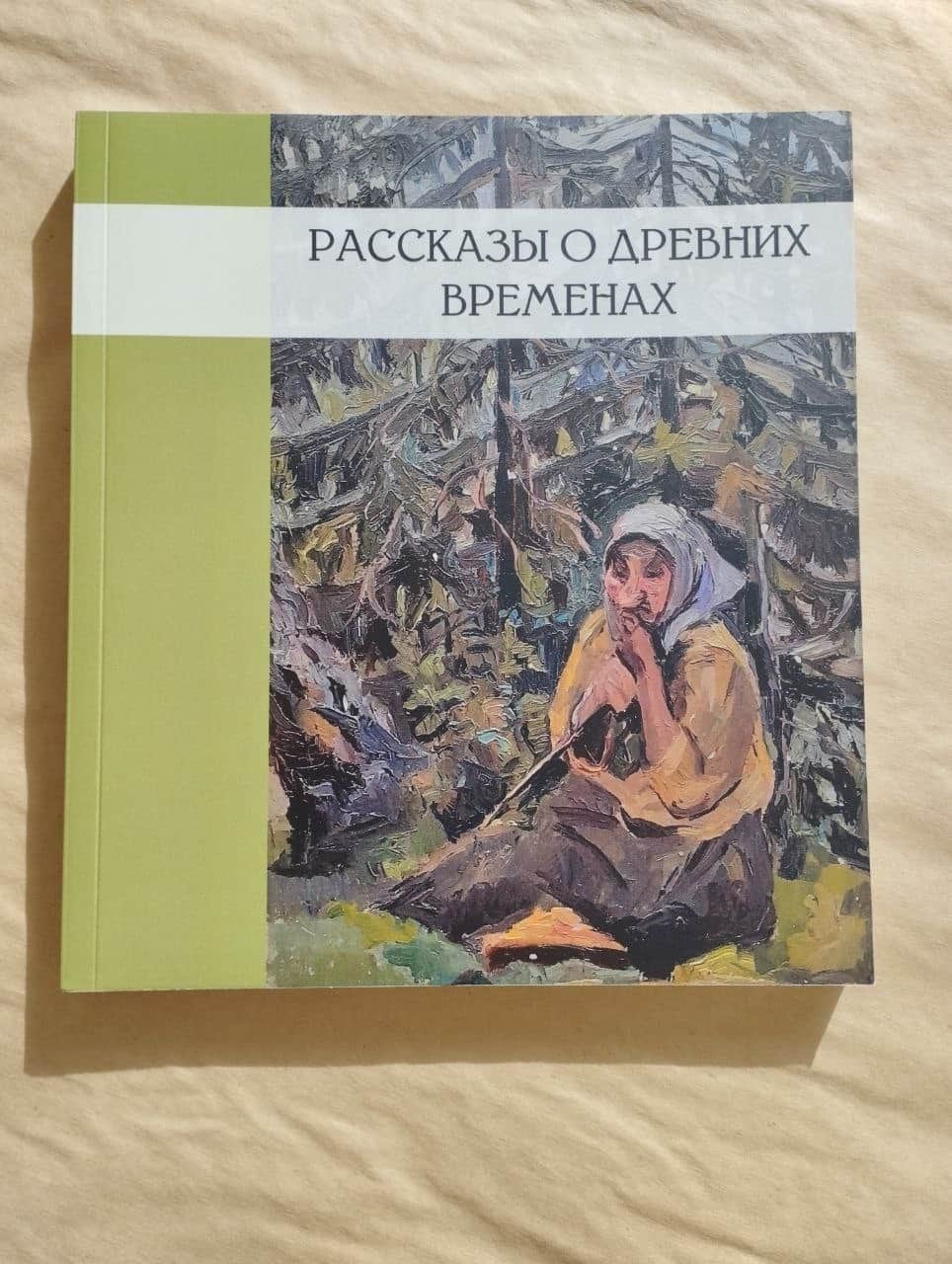 В Пущино вышла новая книга, посвящённая истории местных деревень