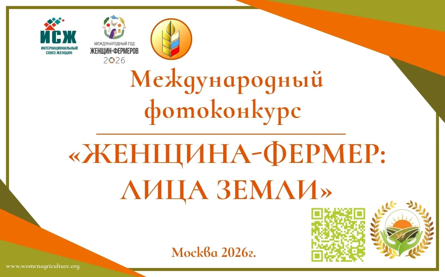 Принимаются заявки на Международный фотоконкурс «Женщина-фермер: Лица Земли»