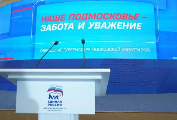 Губернатор Подмосковья обратится к жителям