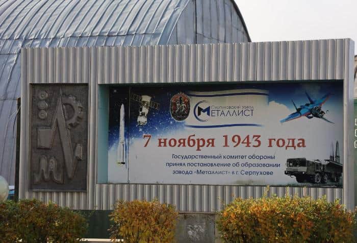 Гендиректор серпуховского завода «Металлист» попал под санкции Евросоюза