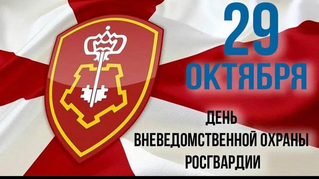 Вневедомственная охрана Подмосковья празднует 73-летие