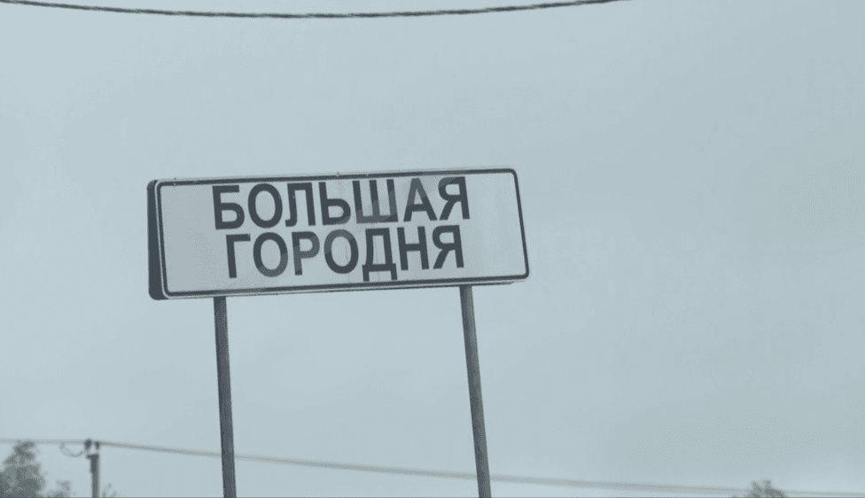 В Подмосковье газифицируют деревню Большая Городня