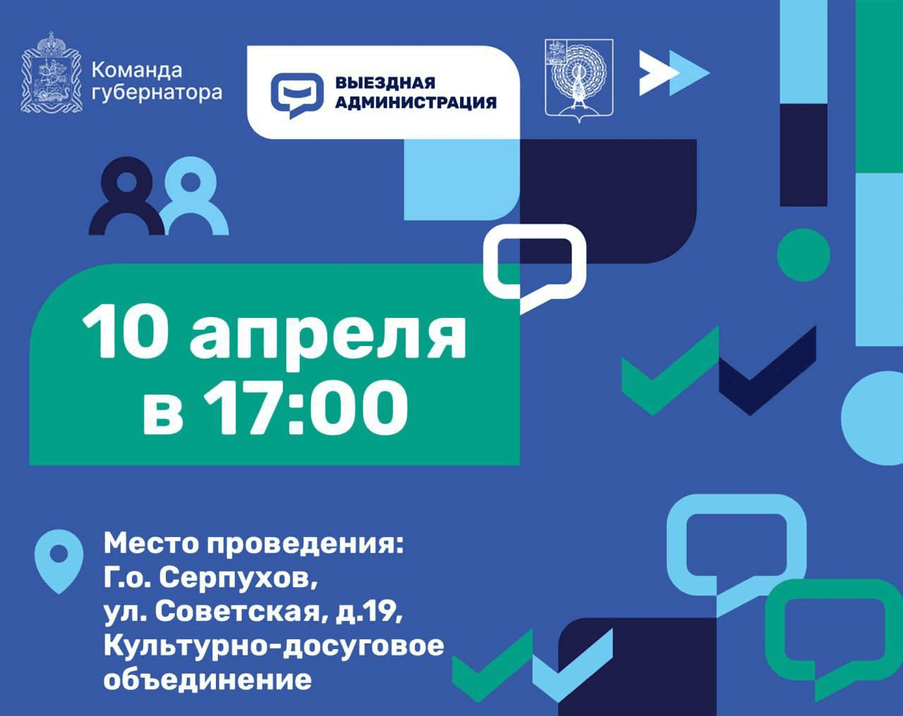 Выездная администрация: приём граждан в Серпухове