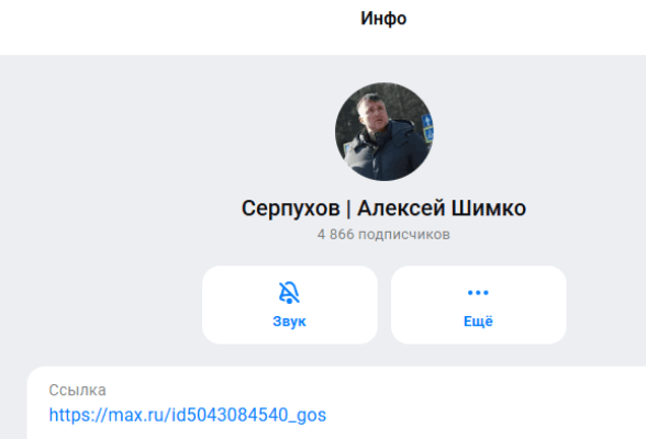 «Макс» в Серпухове: комментарии теперь только по ссылке