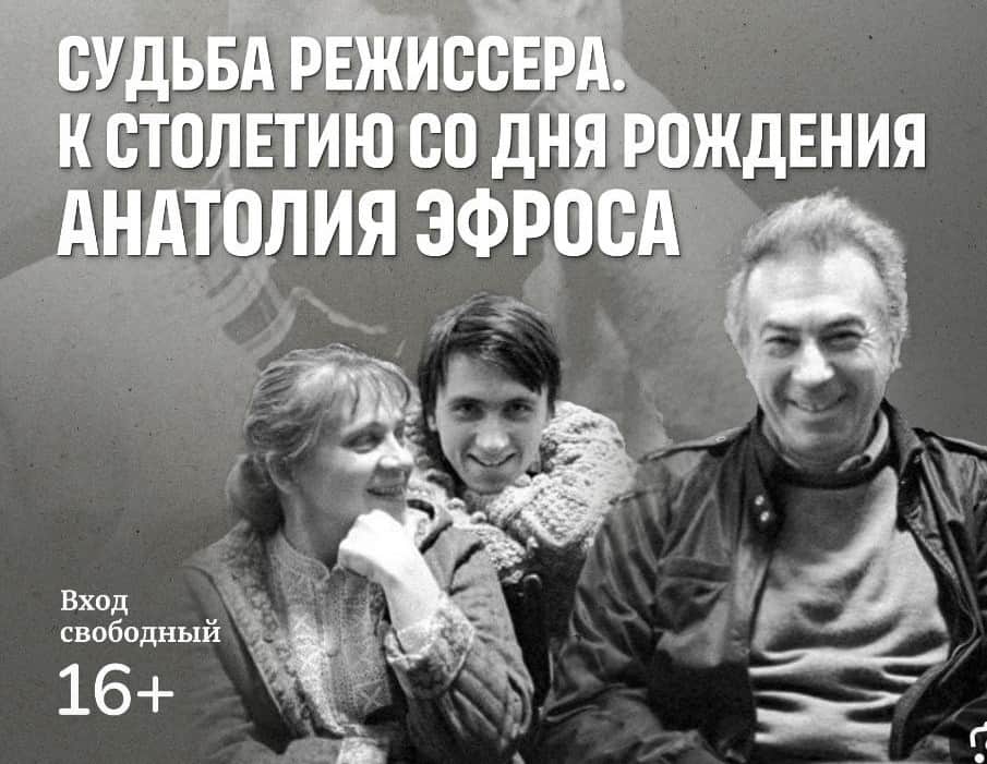 Вечер памяти Анатолия Эфроса пройдёт в Доме учёных Пущино