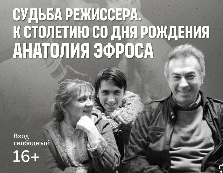Вечер памяти Анатолия Эфроса пройдёт в Доме учёных Пущино