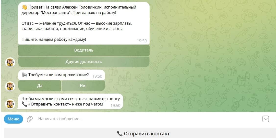 Мострансавто запустил telegram-бот который поможет устроиться на работу
