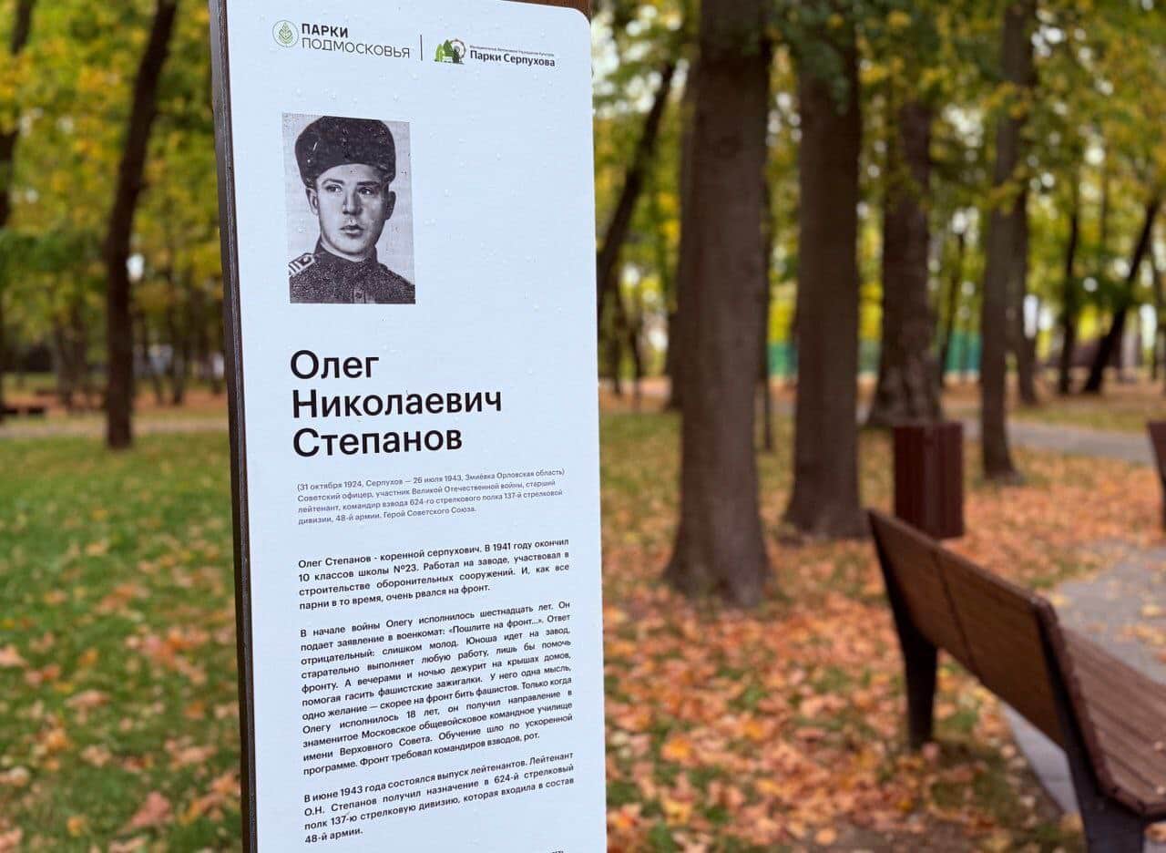 Стенды о герое войны открылись в парке Серпухова