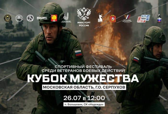 Межрегиональный спортивный фестиваль среди ветеранов боевых действий проведут в Серпухове