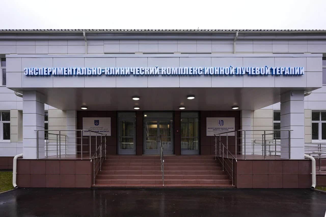 В Протвино скоро откроется первый в стране центр ионной лучевой терапии