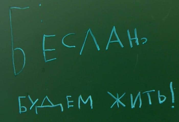 Фильм «Беслан. Будем жить» покажут в Серпуховском музее 3 сентября