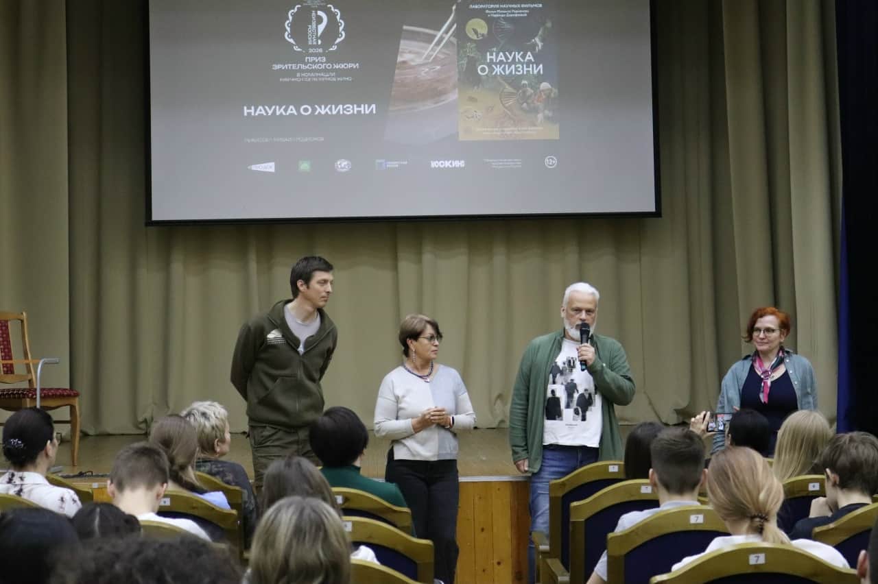 Пущинские школьники увидели «Науку о жизни»