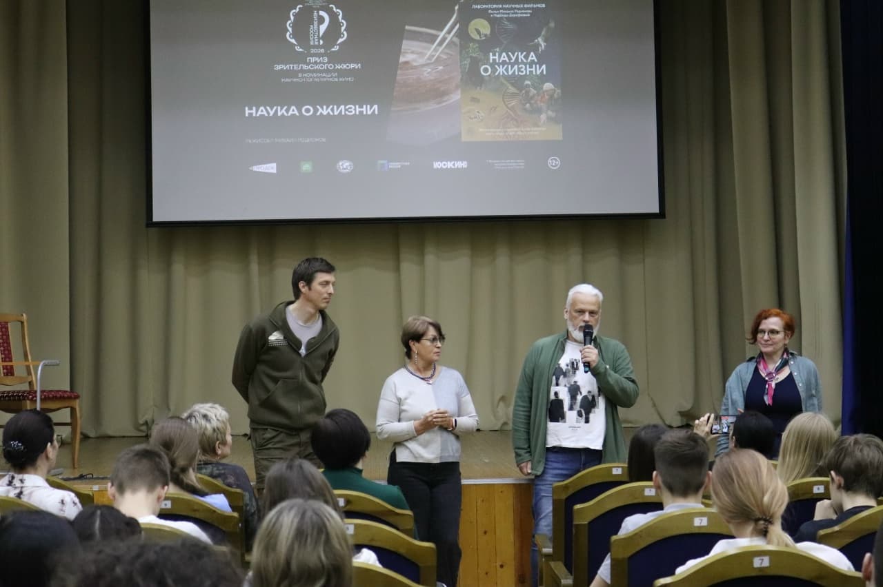 Пущинские школьники увидели «Науку о жизни»