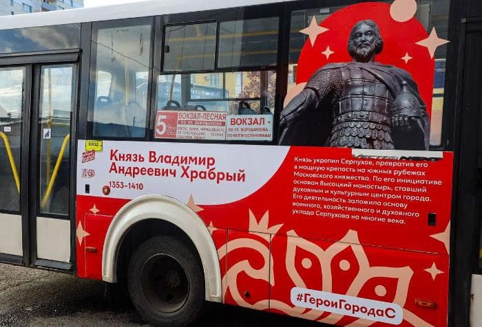 В Серпухове автобусы украсили портреты выдающихся земляков