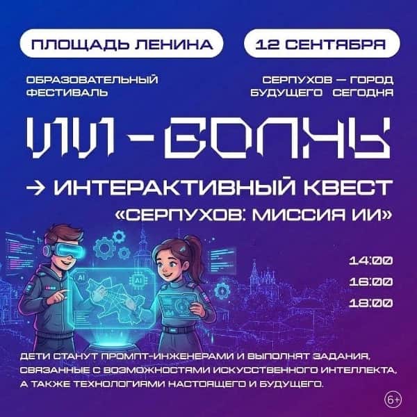 Квест с искусственным интеллектом проведут в Серпухове