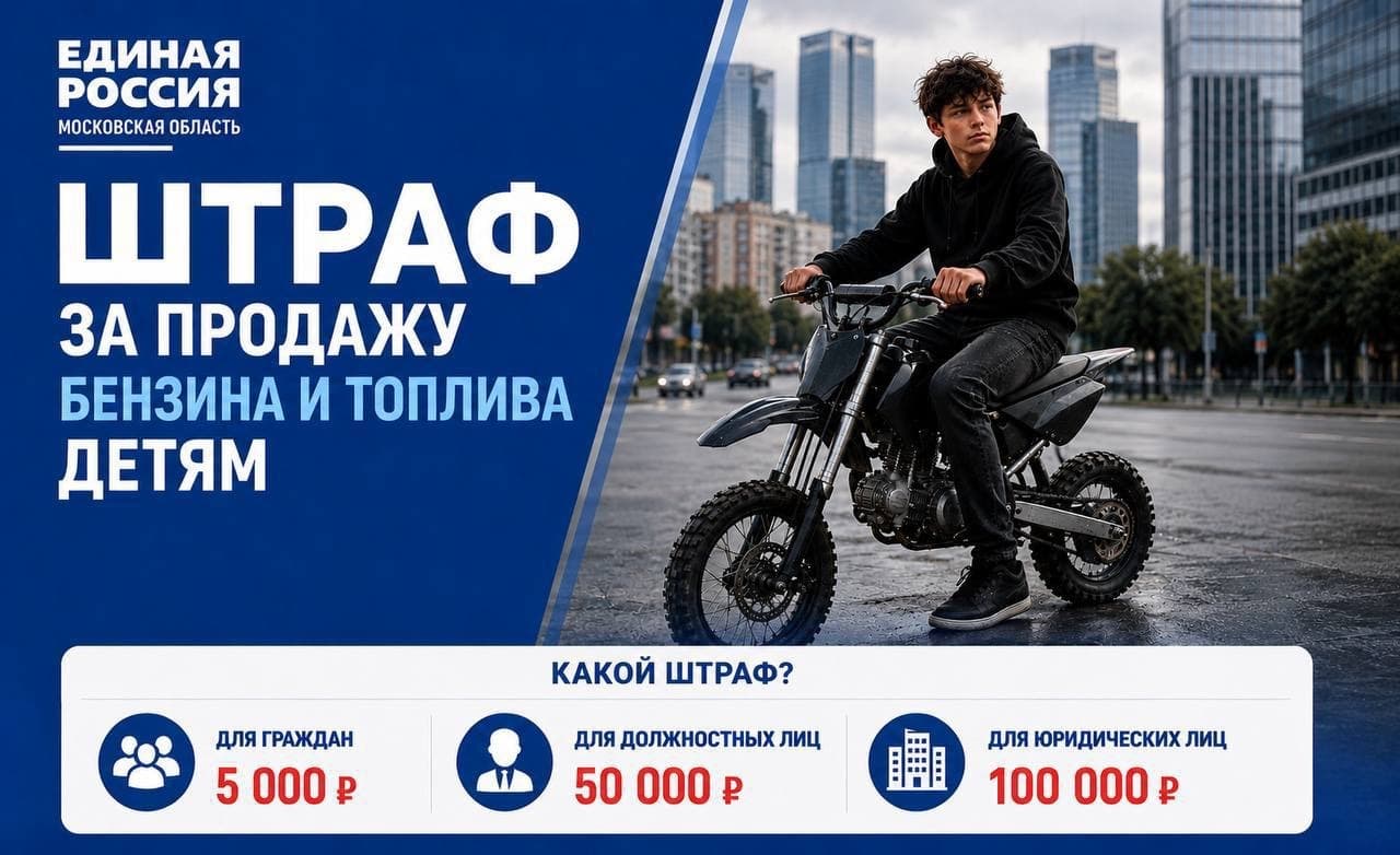 В Подмосковье введут штрафы за продажу топлива несовершеннолетним