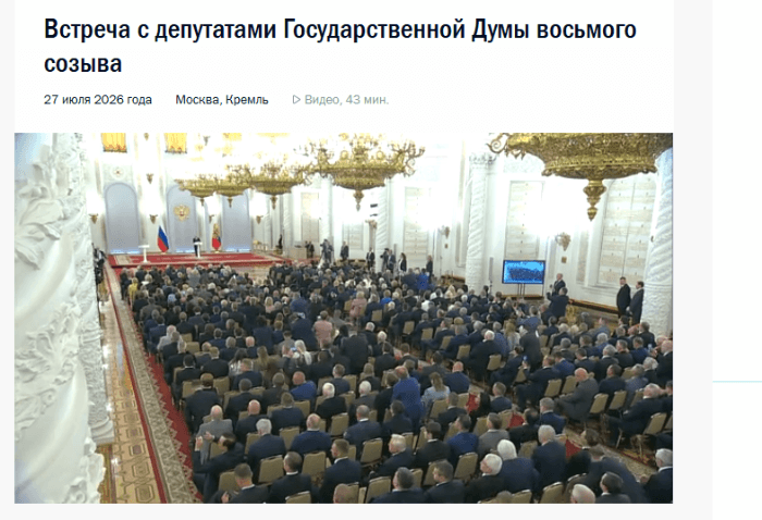 Путин поручил депутатам собирать наказы у россиян