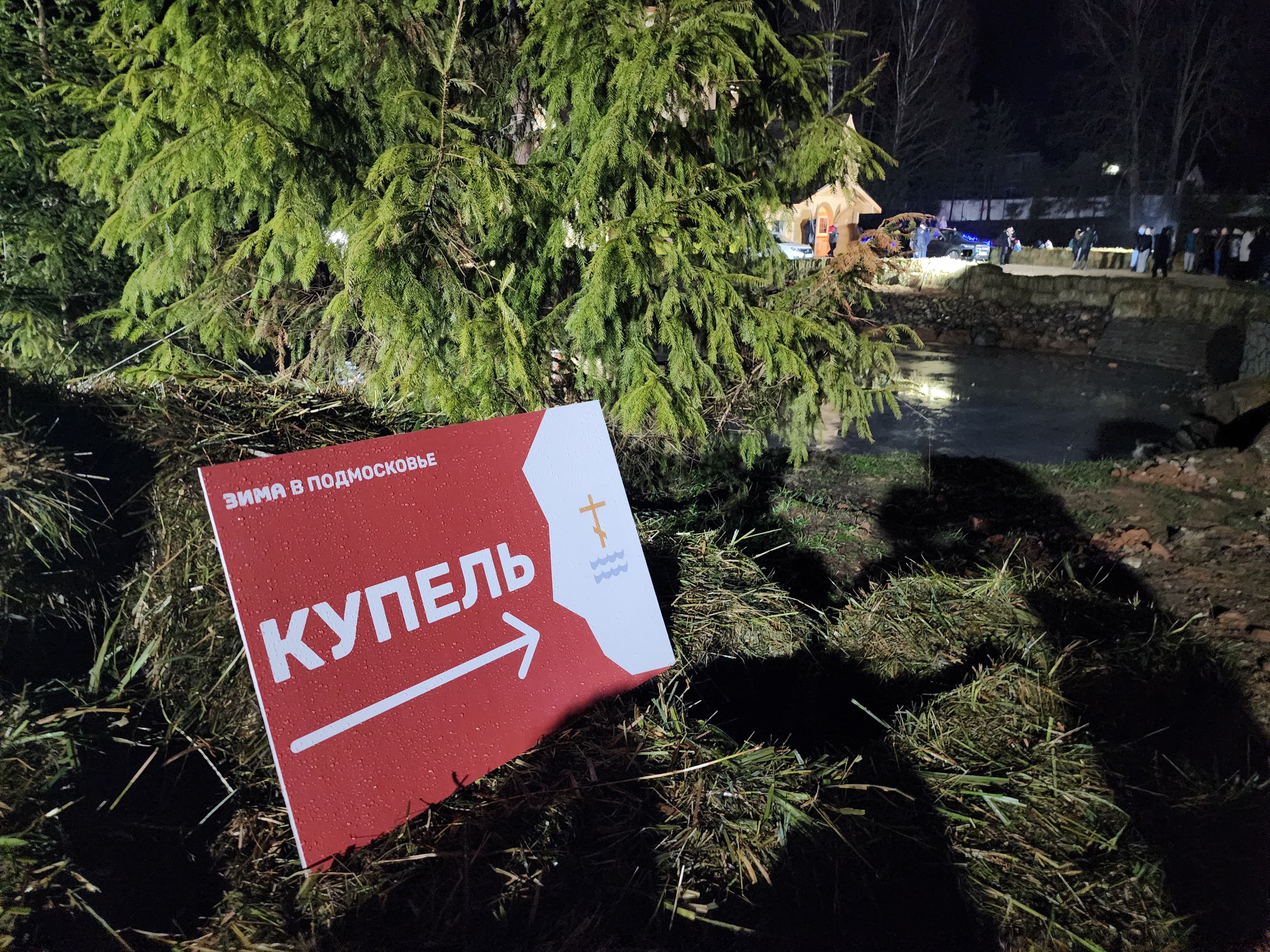 На Крещение в Серпухове оборудуют 8 купелей
