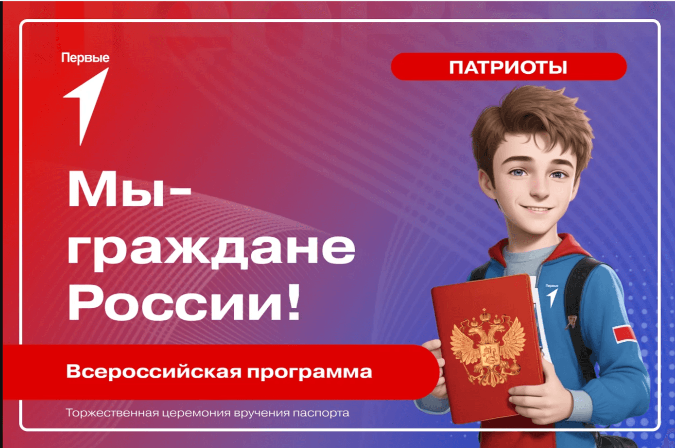 Серпуховские подростки могут получить паспорт в рамках программы «Мы – граждане России!»