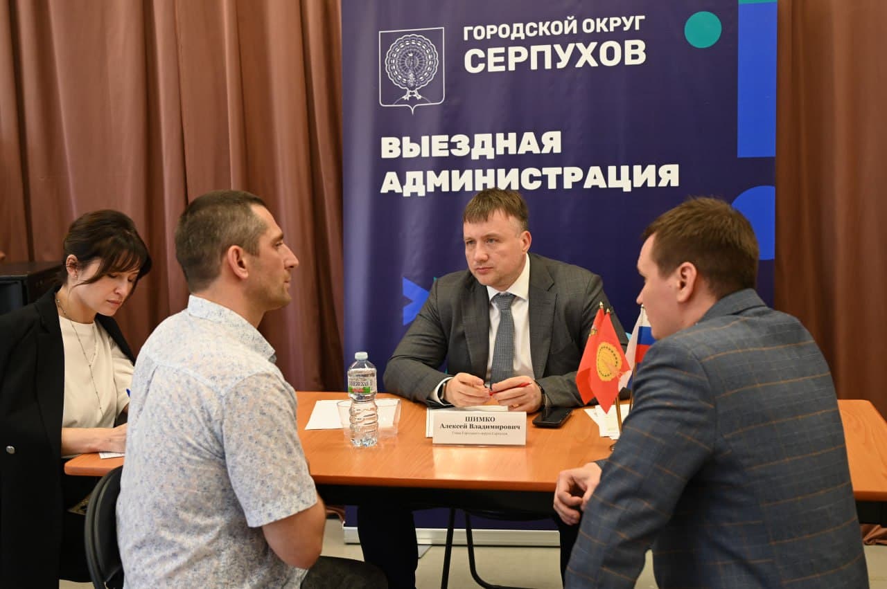 На выездном приеме администрации Серпухова в Оболенске выявили ключевые запросы жителей поселка