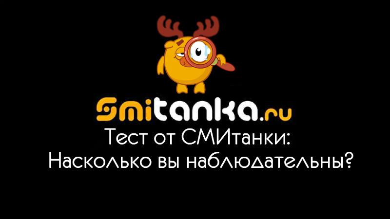 Смитанка