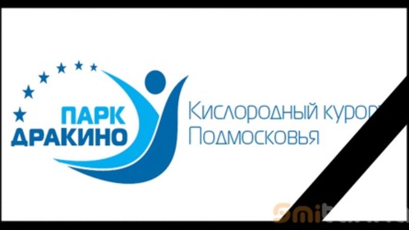 дракино парк отель что случилось. Смотреть фото дракино парк отель что случилось. Смотреть картинку дракино парк отель что случилось. Картинка про дракино парк отель что случилось. Фото дракино парк отель что случилось