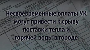 Миллионные долги перед МУП "Серпуховская Теплосеть". Почему добросовестные плательщики страдают от преступной халатности УК