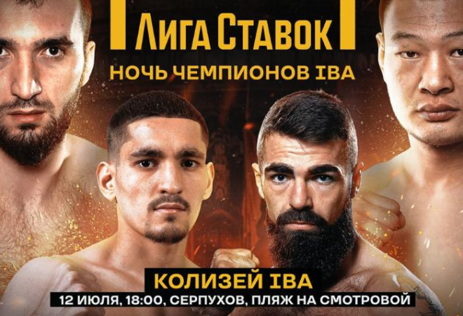 Iba ночь чемпионов трансляция Iba ночь чемпионов трансляция