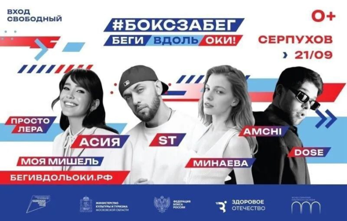 Боксзабег снова в Серпухове