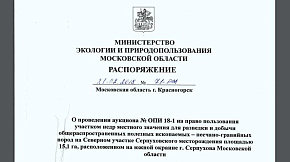 21.02.2018 Серпухов предательски продали. Правительство МО, министр экологии А.Б. Коган - собственноручно